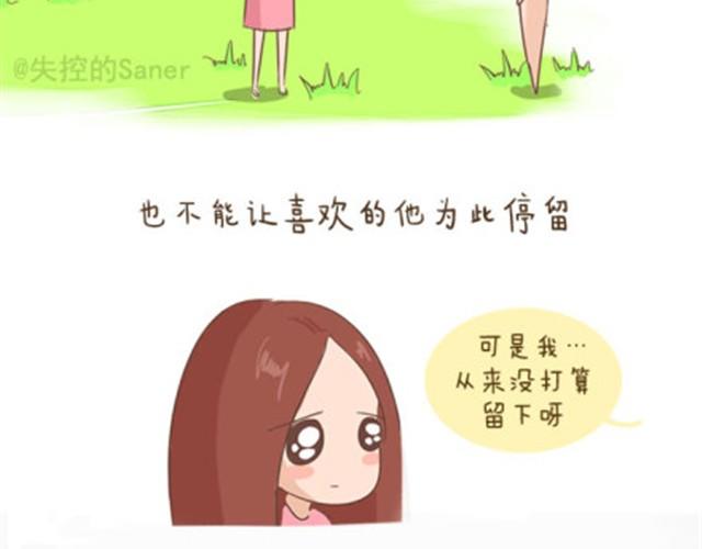 《失控的生活》每个人的心里都有一座房子 第13页