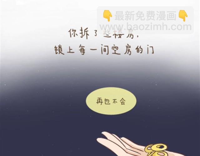 《失控的生活》每个人的心里都有一座房子 第14页