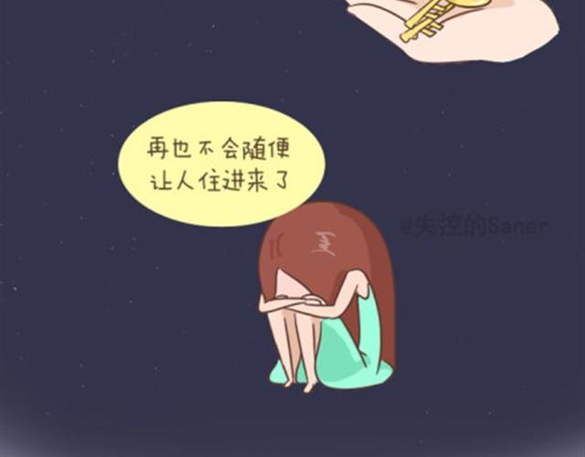 《失控的生活》每个人的心里都有一座房子 第15页
