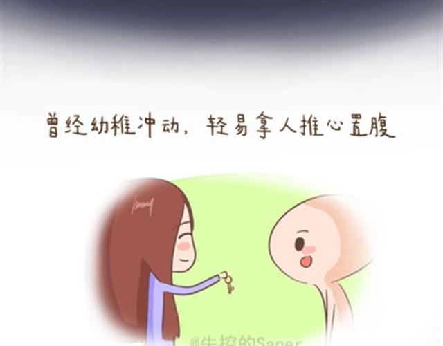 《失控的生活》每个人的心里都有一座房子 第16页
