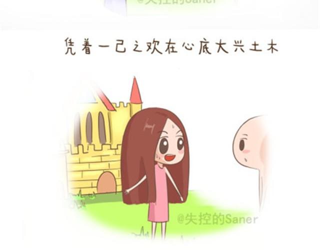《失控的生活》每个人的心里都有一座房子 第17页