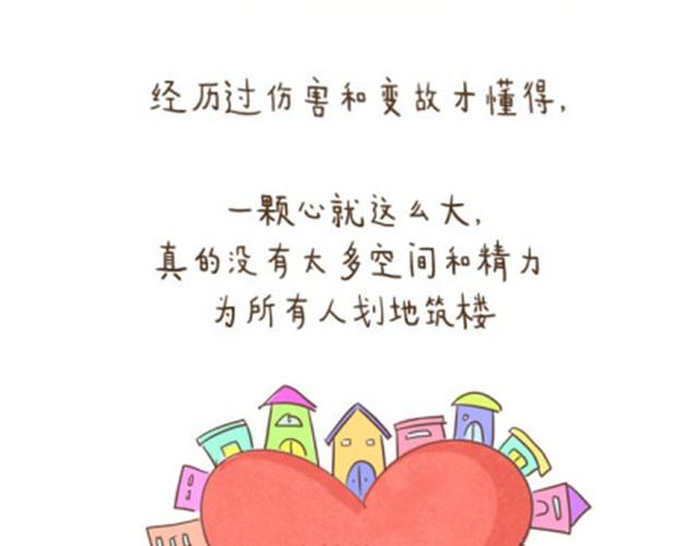 《失控的生活》每个人的心里都有一座房子 第18页