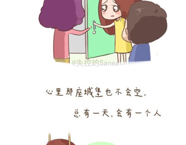 《失控的生活》每个人的心里都有一座房子 第20页