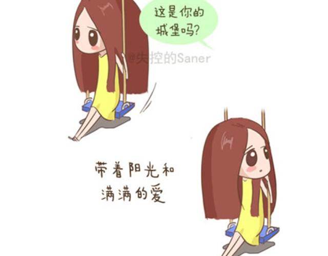 《失控的生活》每个人的心里都有一座房子 第21页
