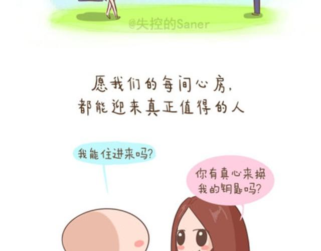 《失控的生活》每个人的心里都有一座房子 第23页