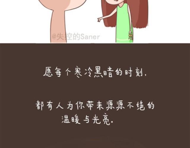 《失控的生活》每个人的心里都有一座房子 第24页