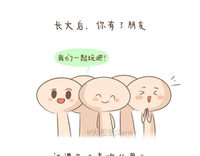 《失控的生活》每个人的心里都有一座房子 第3页