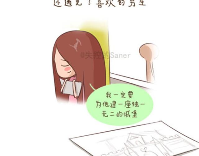 《失控的生活》每个人的心里都有一座房子 第4页