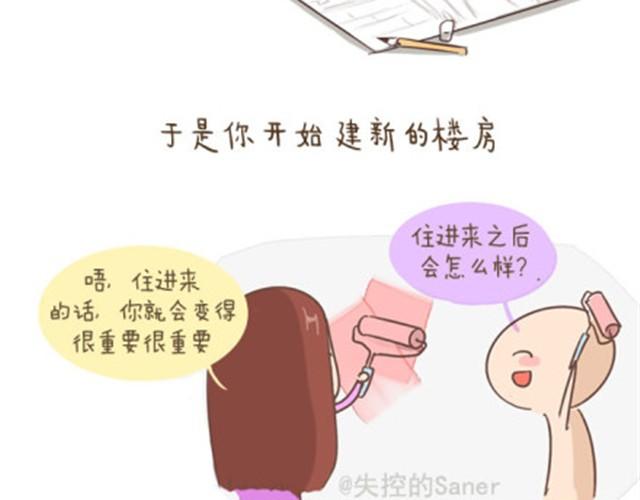 《失控的生活》每个人的心里都有一座房子 第5页
