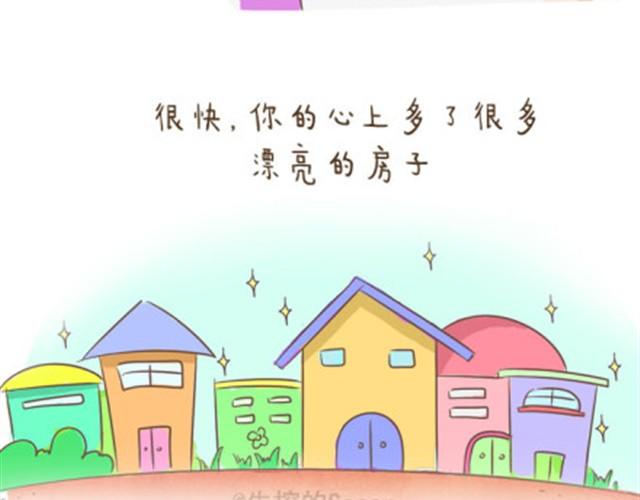 《失控的生活》每个人的心里都有一座房子 第6页