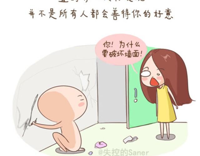 《失控的生活》每个人的心里都有一座房子 第9页