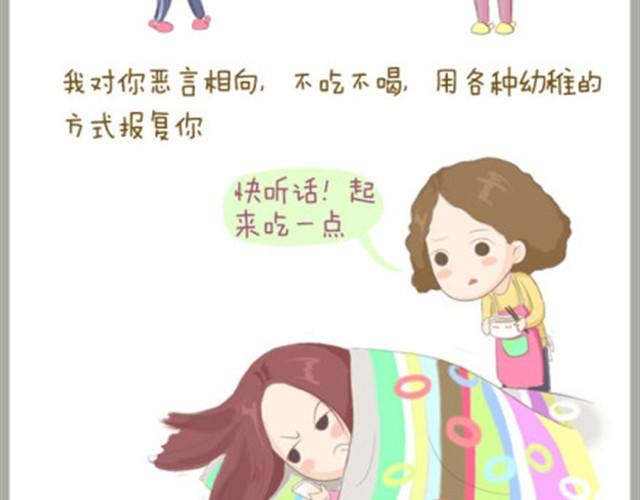 《失控的生活》给我最亲爱的母亲大人 第10页