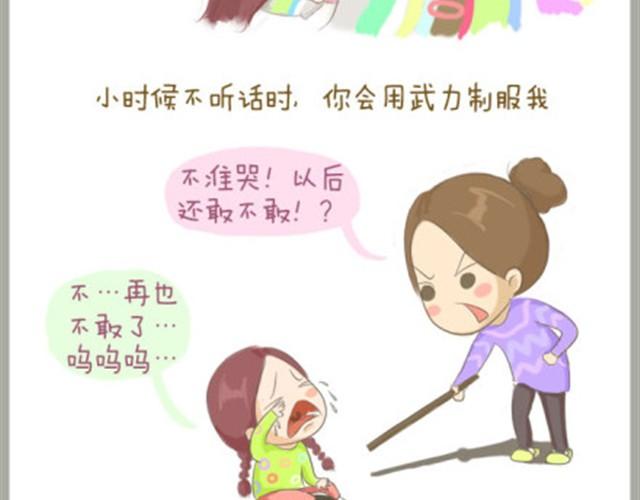《失控的生活》给我最亲爱的母亲大人 第11页