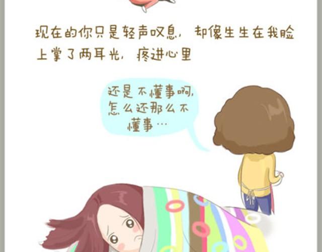 《失控的生活》给我最亲爱的母亲大人 第12页