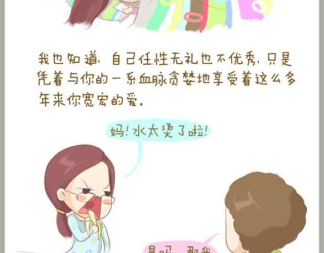 《失控的生活》给我最亲爱的母亲大人 第13页