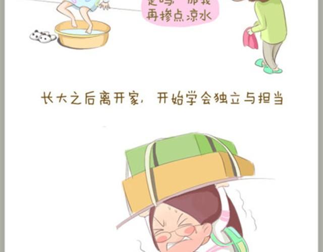 《失控的生活》给我最亲爱的母亲大人 第14页