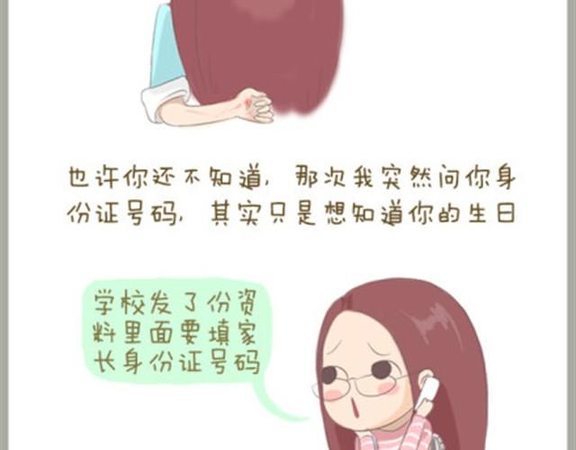 《失控的生活》给我最亲爱的母亲大人 第16页