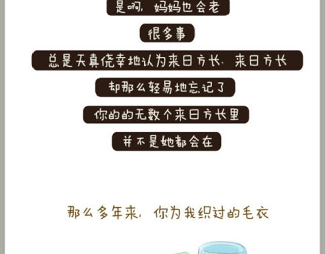 《失控的生活》给我最亲爱的母亲大人 第19页