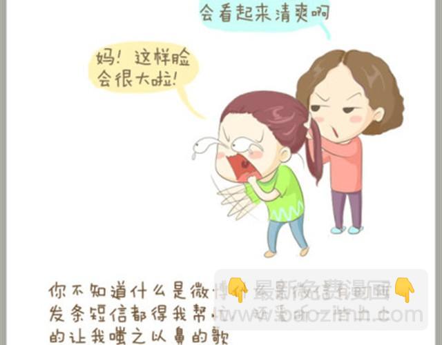 《失控的生活》给我最亲爱的母亲大人 第2页