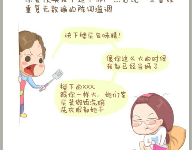 《失控的生活》给我最亲爱的母亲大人 第4页