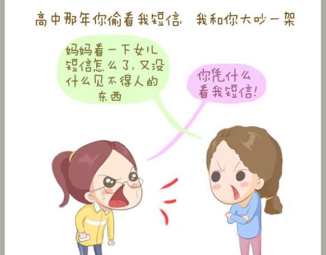 《失控的生活》给我最亲爱的母亲大人 第9页