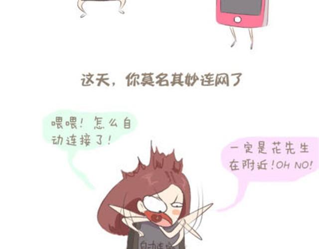 《失控的生活》亲爱的路由器先生，你好！ 第15页