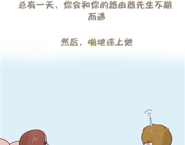 《失控的生活》亲爱的路由器先生，你好！ 第22页