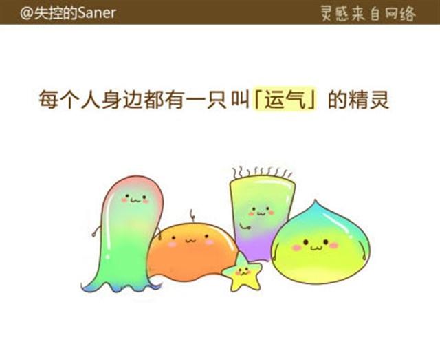 《失控的生活》你的运气精灵打嗝了吗？ 第1页