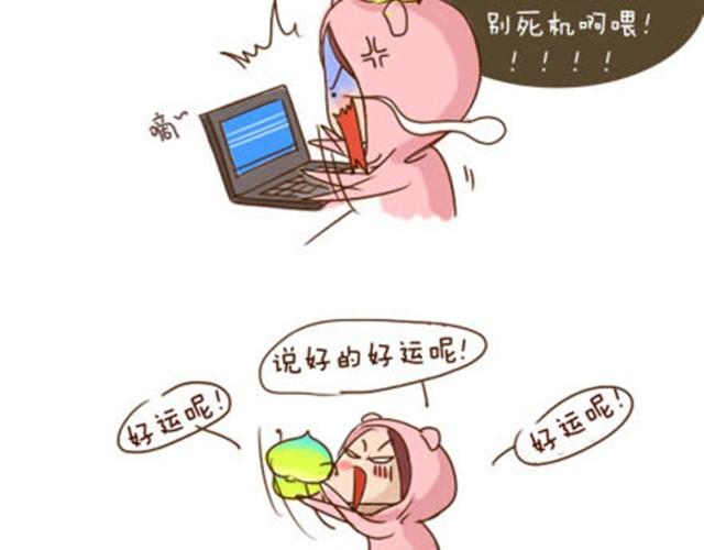 《失控的生活》你的运气精灵打嗝了吗？ 第4页