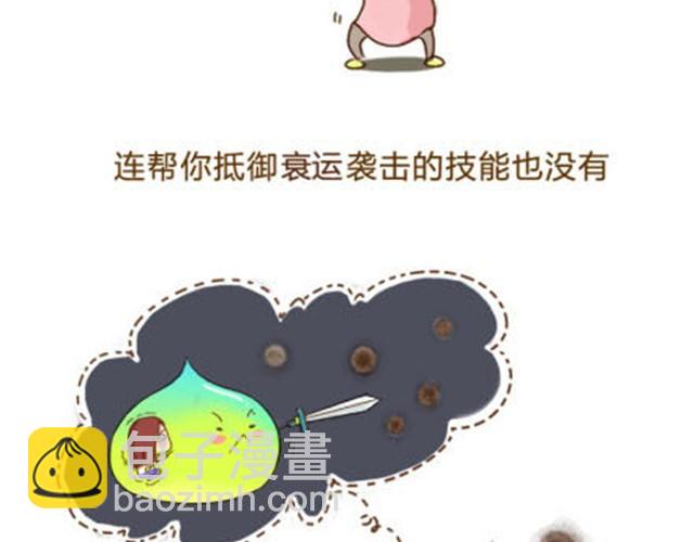 《失控的生活》你的运气精灵打嗝了吗？ 第5页