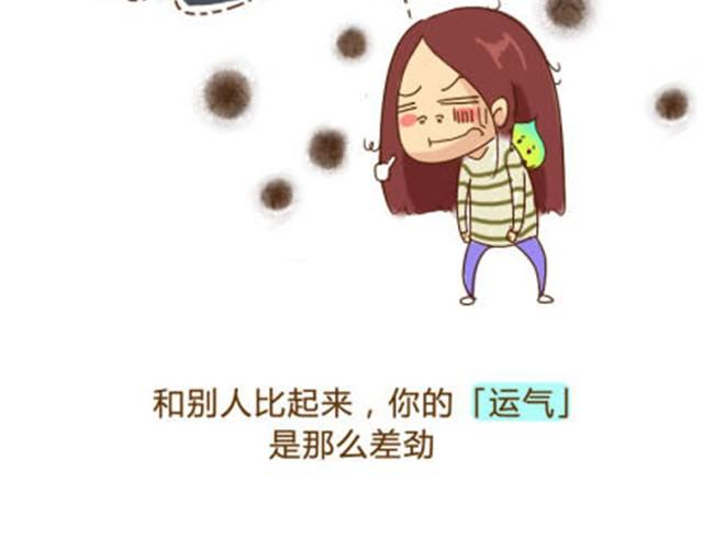 《失控的生活》你的运气精灵打嗝了吗？ 第6页
