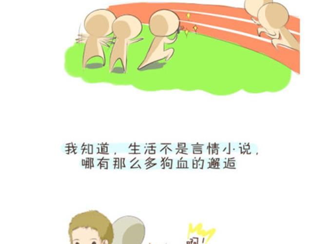 《失控的生活》我愿意变成那个小透明 第16页