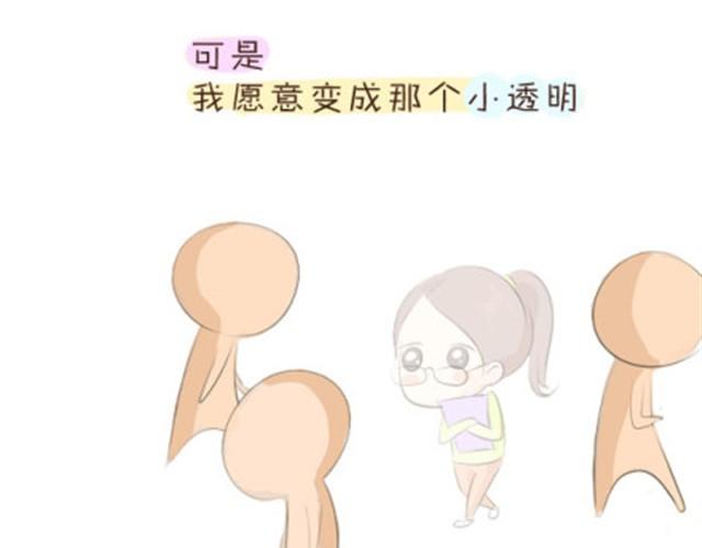 《失控的生活》我愿意变成那个小透明 第19页