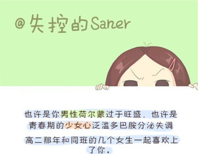 《失控的生活》我愿意变成那个小透明 第1页
