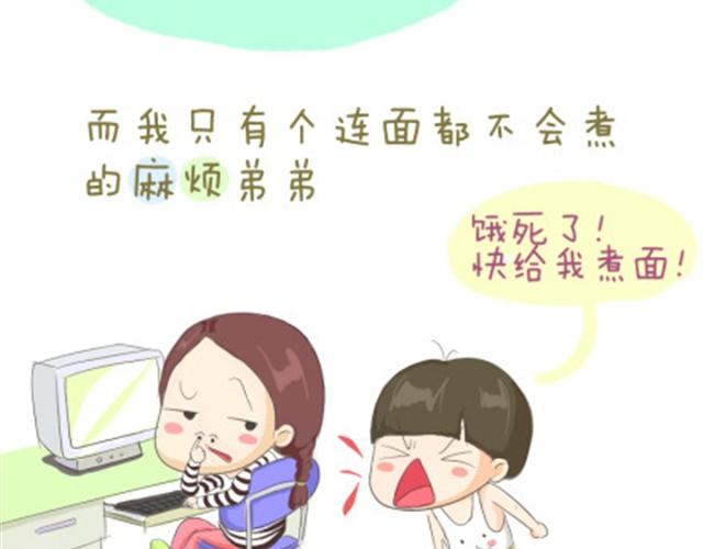 《失控的生活》我最爱的那个顽皮老弟 第10页