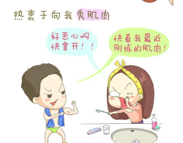 《失控的生活》我最爱的那个顽皮老弟 第13页