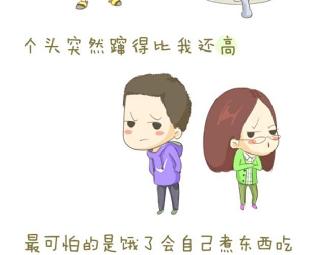 《失控的生活》我最爱的那个顽皮老弟 第14页