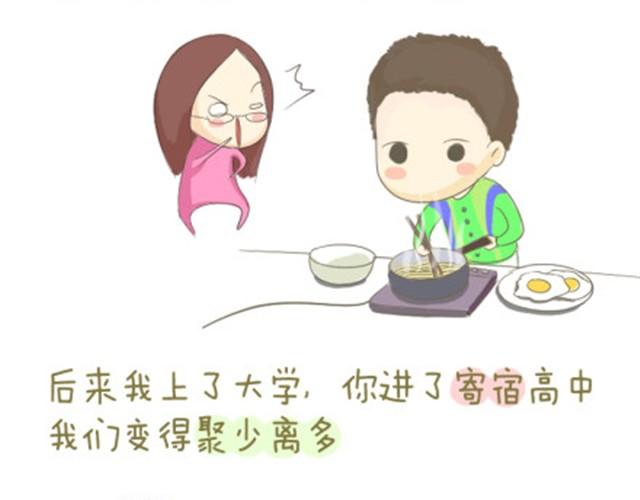 《失控的生活》我最爱的那个顽皮老弟 第15页