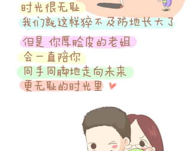 《失控的生活》我最爱的那个顽皮老弟 第21页