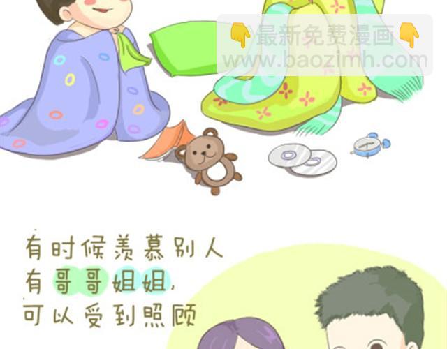 《失控的生活》我最爱的那个顽皮老弟 第8页