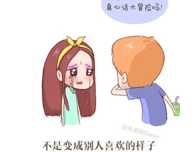 《失控的生活》本应该属于你的那束光 第14页