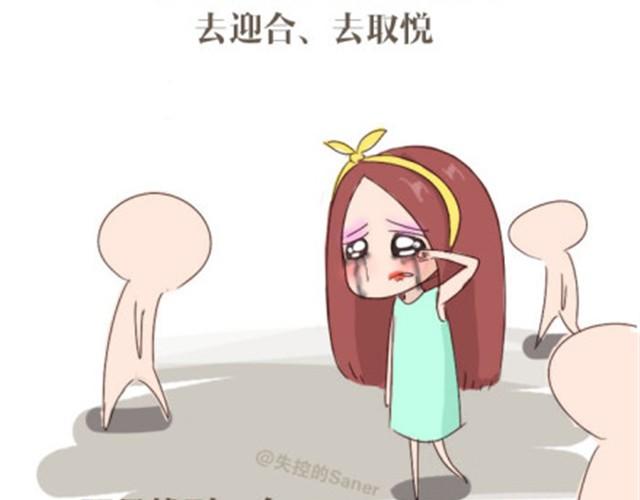 《失控的生活》本应该属于你的那束光 第15页