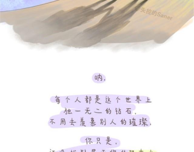 《失控的生活》本应该属于你的那束光 第21页