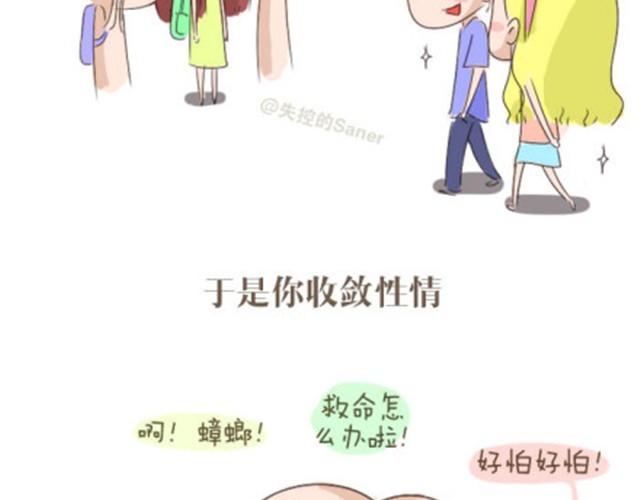 《失控的生活》本应该属于你的那束光 第8页