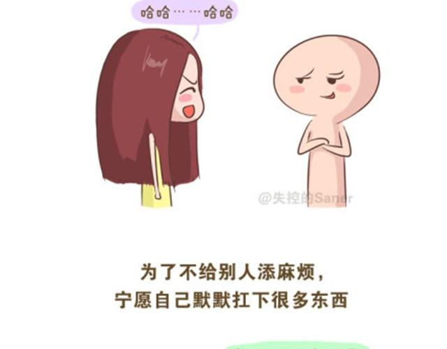 《失控的生活》请善待你身边的逗逼们 第11页