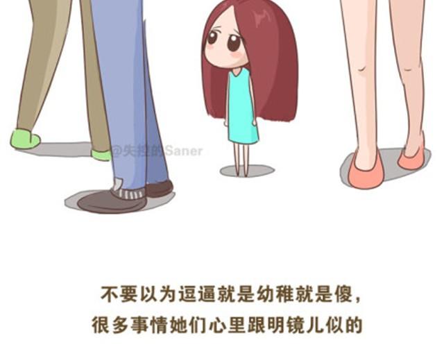《失控的生活》请善待你身边的逗逼们 第14页
