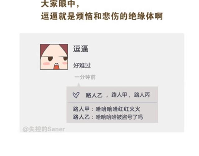 《失控的生活》请善待你身边的逗逼们 第16页