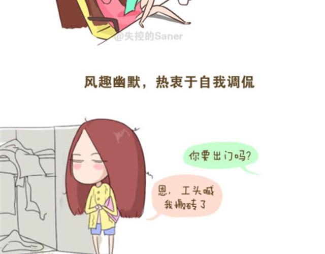 《失控的生活》请善待你身边的逗逼们 第2页