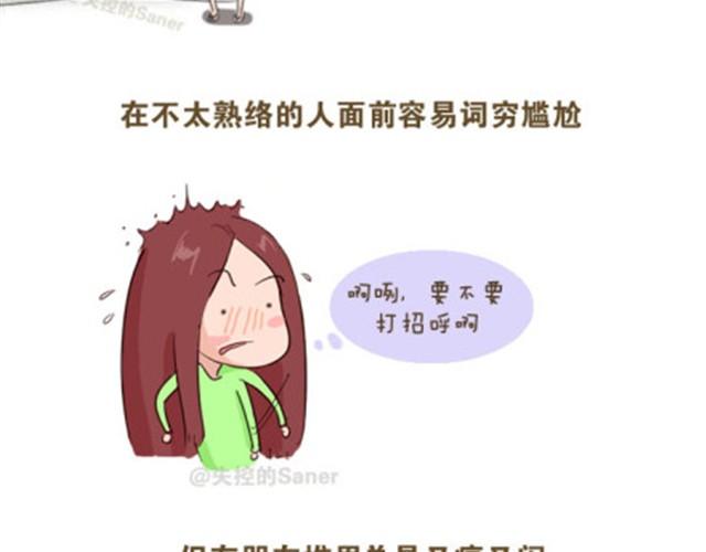 《失控的生活》请善待你身边的逗逼们 第3页