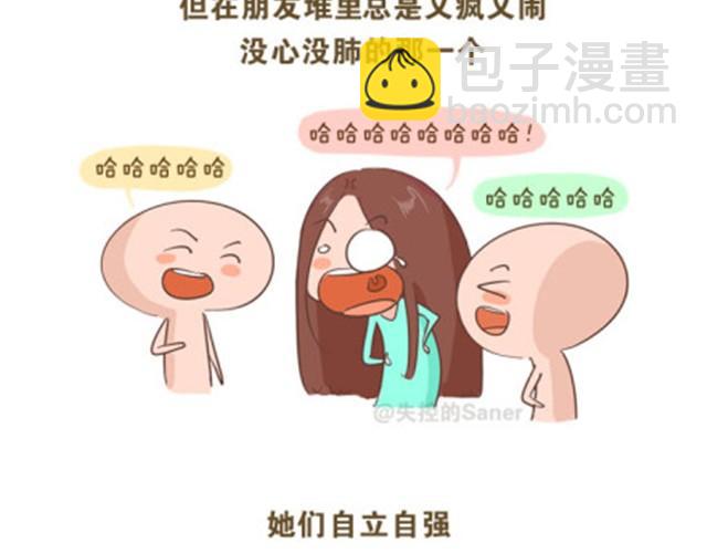 《失控的生活》请善待你身边的逗逼们 第4页